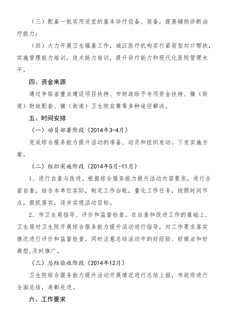 医院综合服务能力提升活动实施办法.doc_第2页