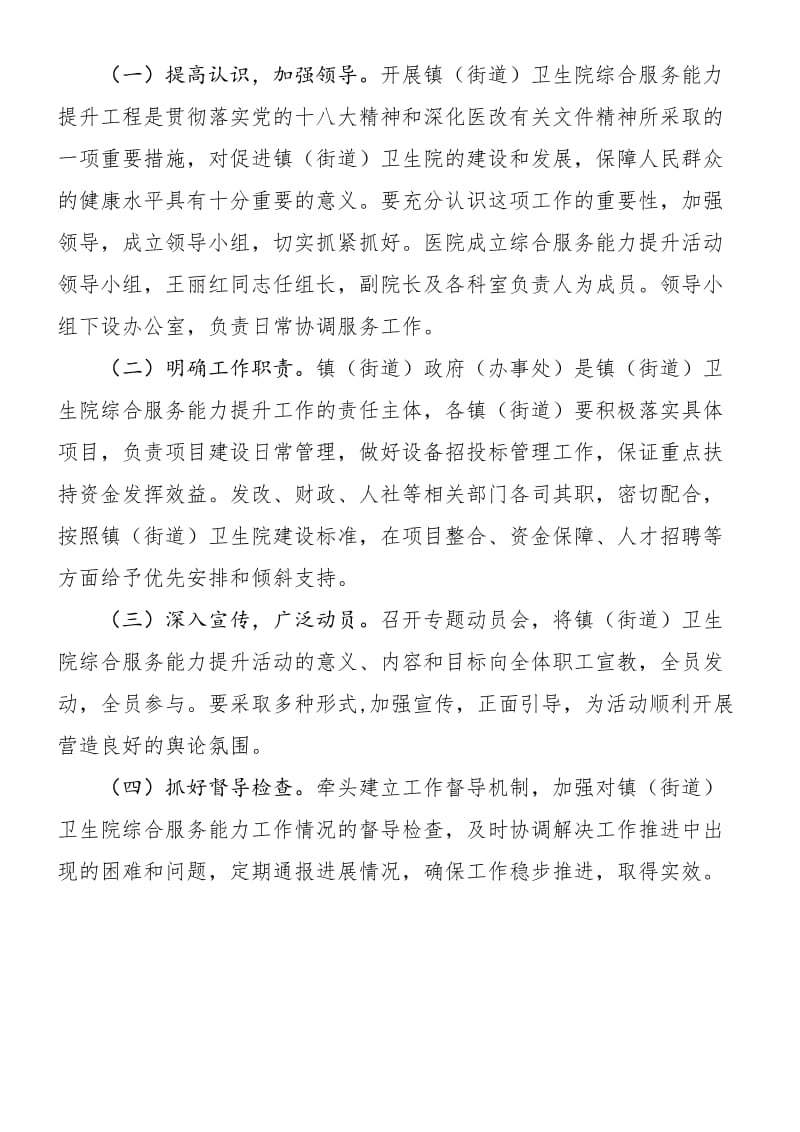 医院综合服务能力提升活动实施办法.doc_第3页