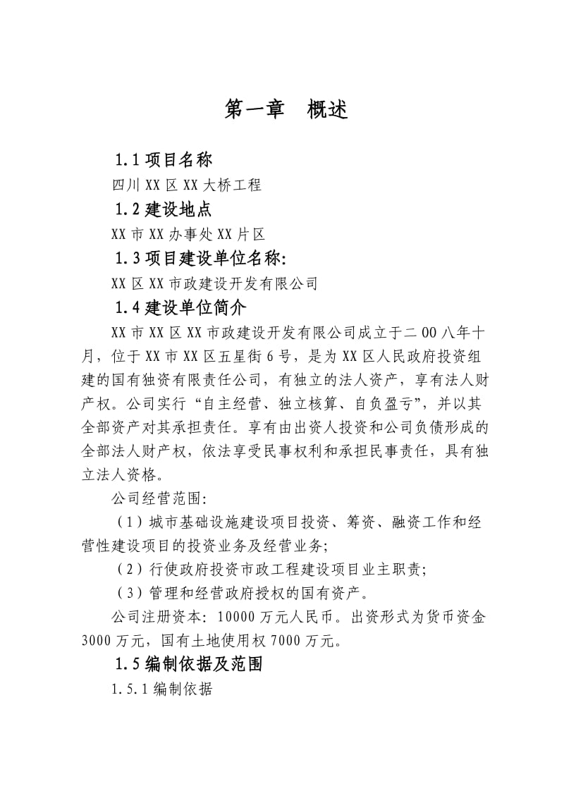 滨江大桥建设项目建议书.doc_第2页