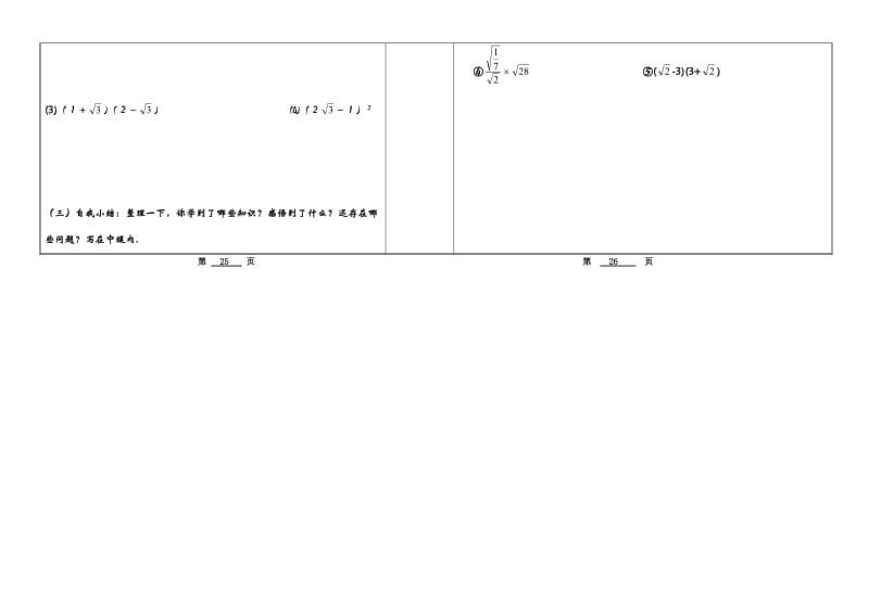 《实数二学案》word版.doc_第2页