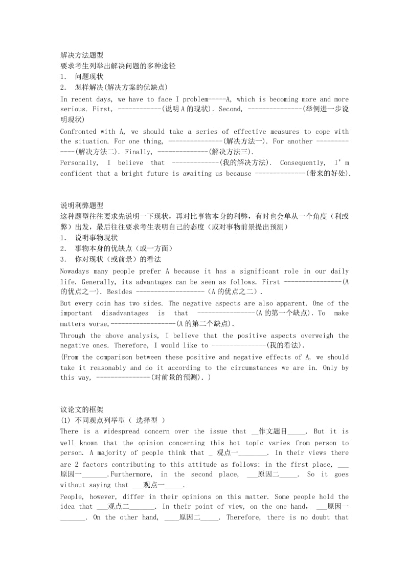 英语作文模板大全.doc_第2页