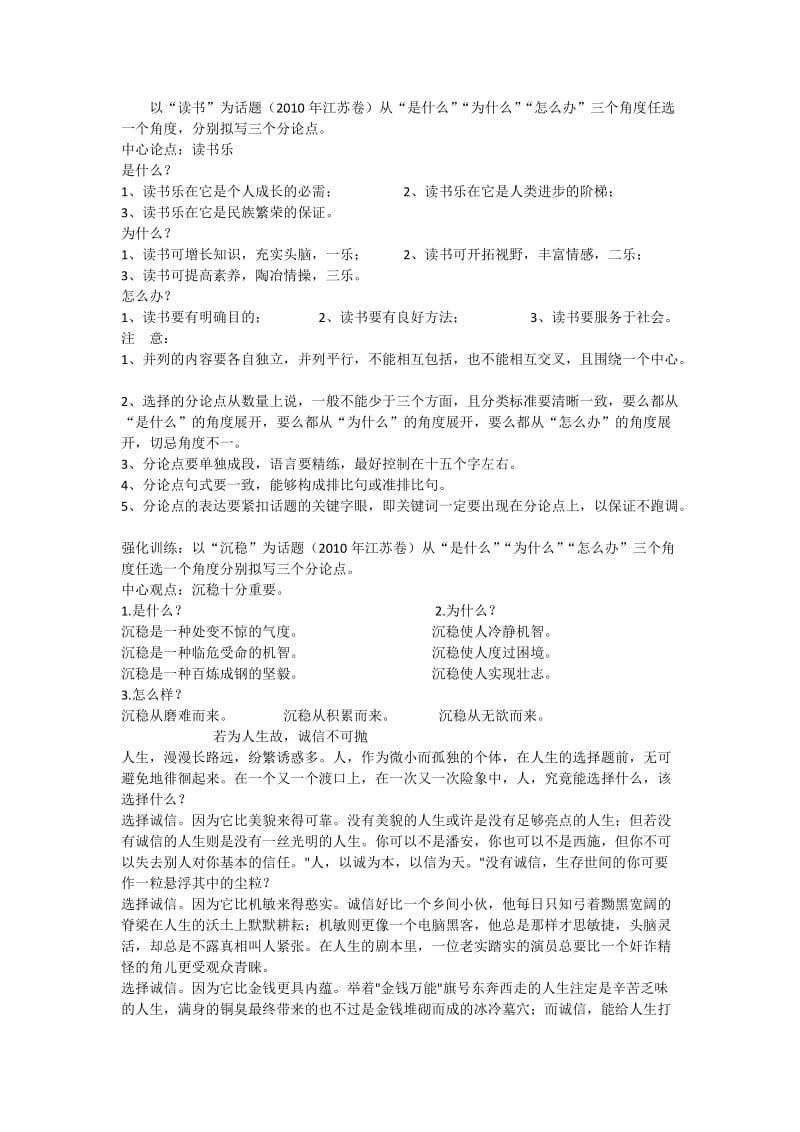 议论文并列式结构教学设计(教案).doc_第3页