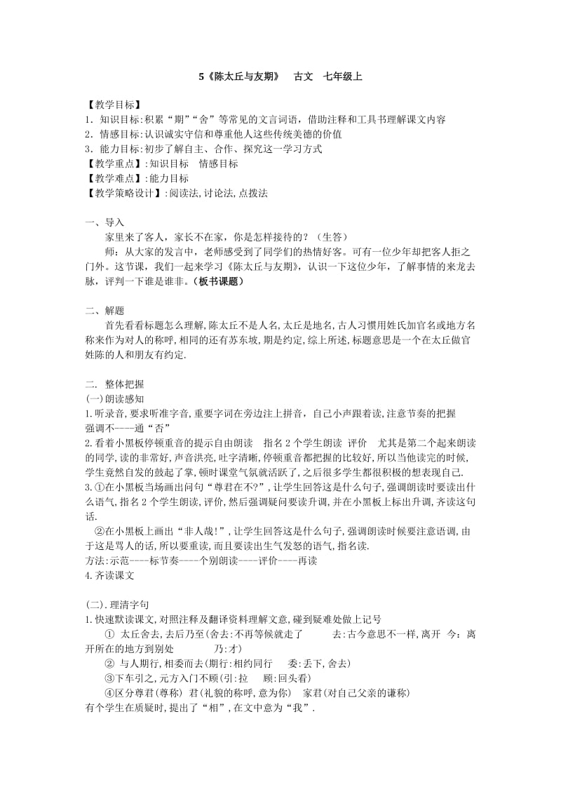 初中人教版语文重点古文教案合集.doc_第1页