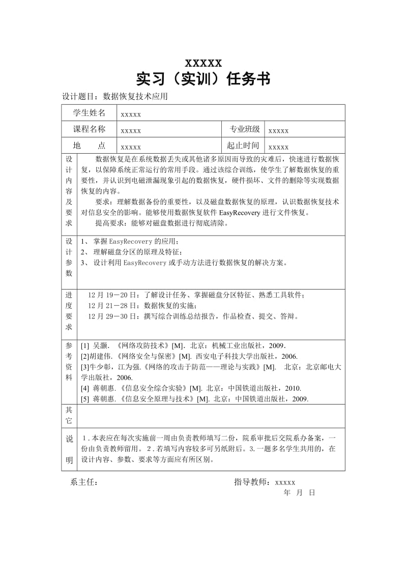 数据恢复实训报告.doc_第2页