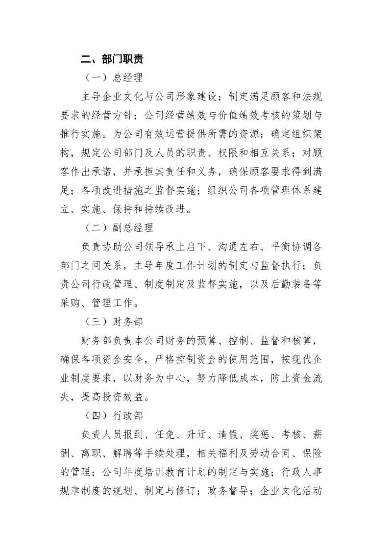 保安服务公司组织结构及部门职责(改).doc_第2页