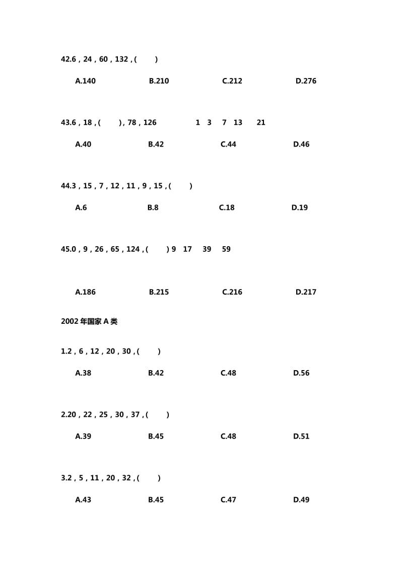 公务员考试历年行测真题-数字推理.doc_第2页