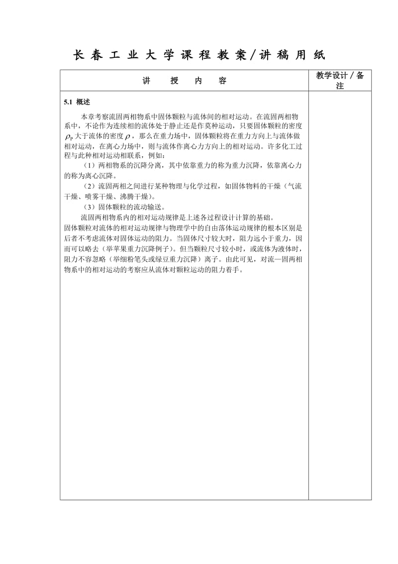 长春工业大学课程教案.doc_第1页