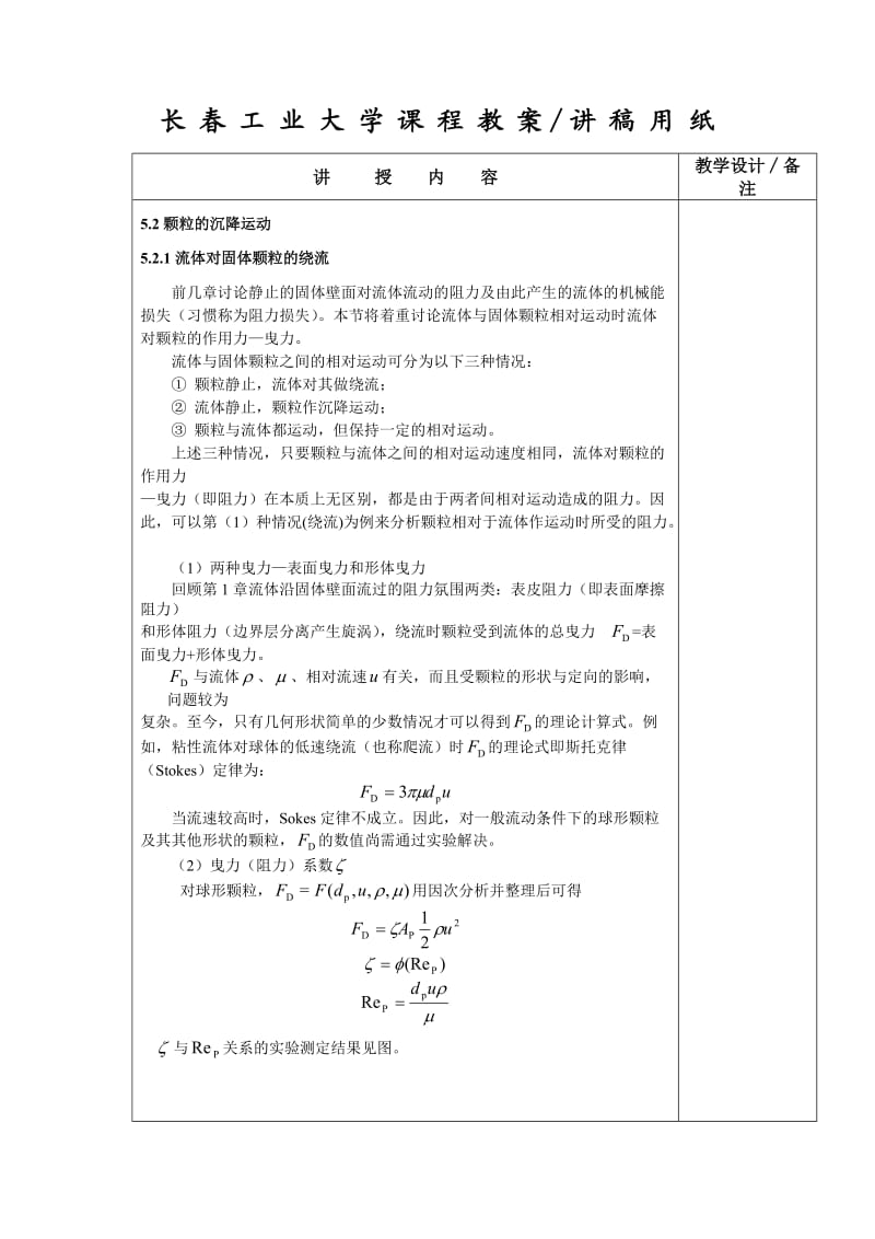 长春工业大学课程教案.doc_第2页