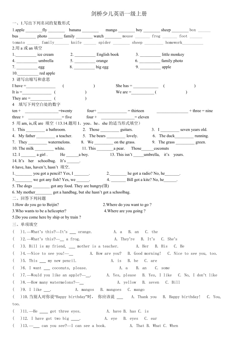 剑桥少儿英语一级试题.doc_第1页