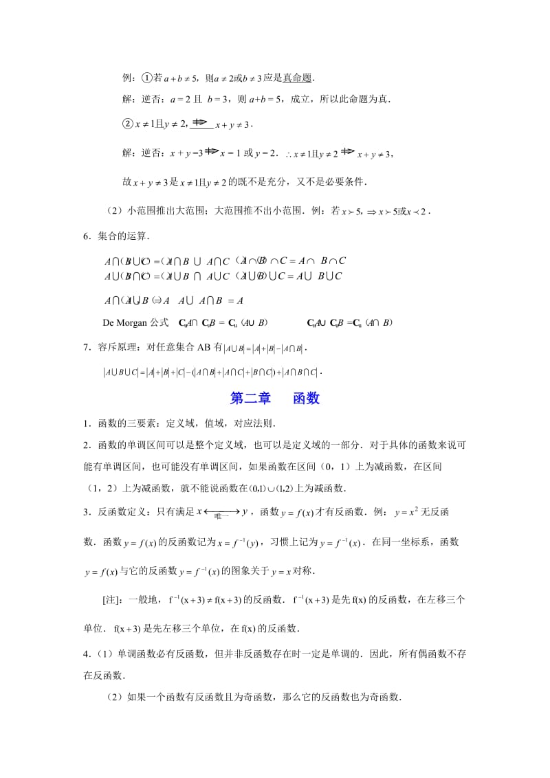 基础知识要点解析.doc_第2页