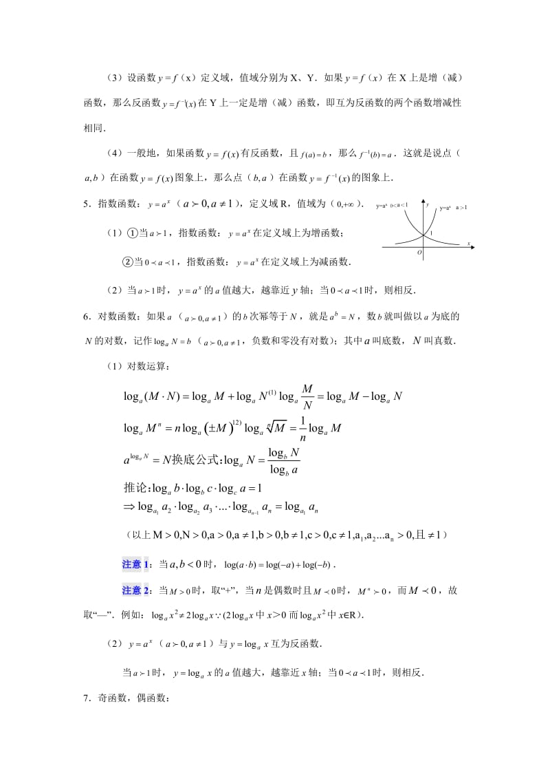 基础知识要点解析.doc_第3页