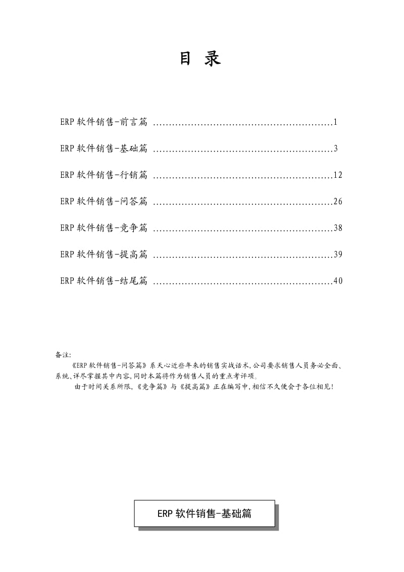 ERP销售顾问实战手册V.doc_第3页