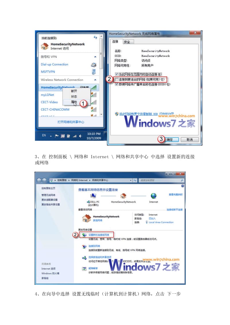 Windows7快速共享Internet无线网络连接.doc_第2页