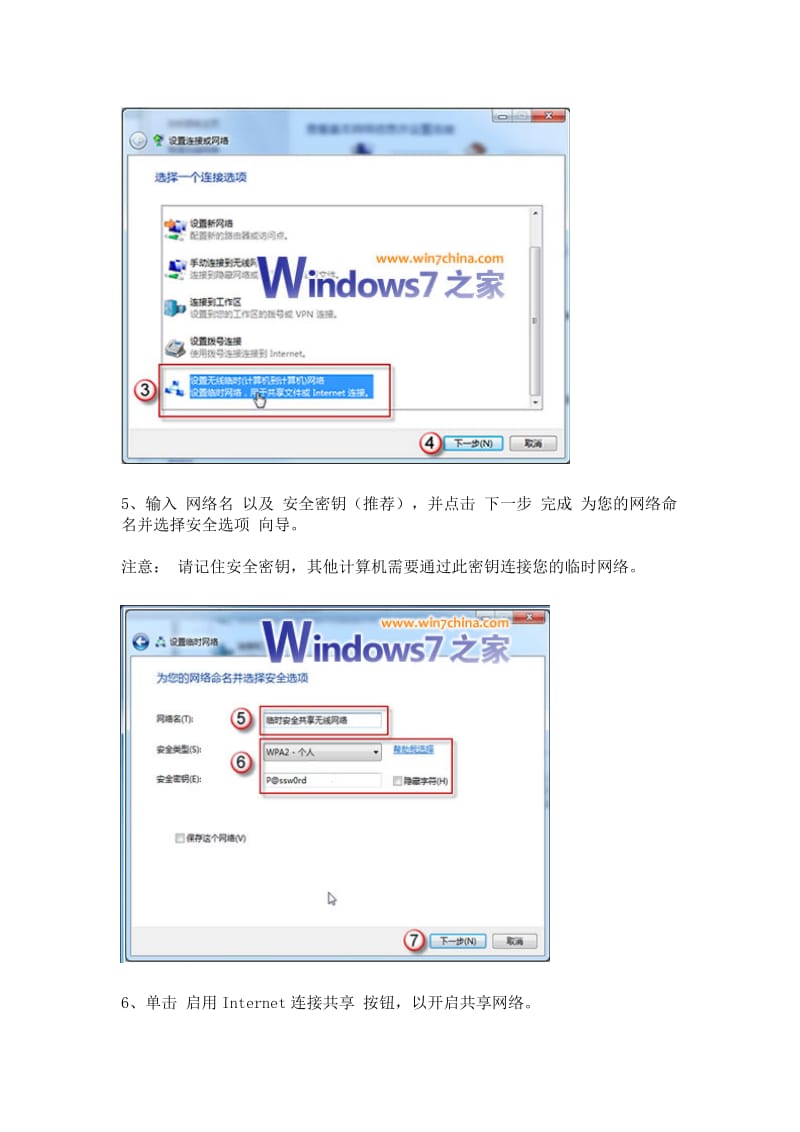 Windows7快速共享Internet无线网络连接.doc_第3页