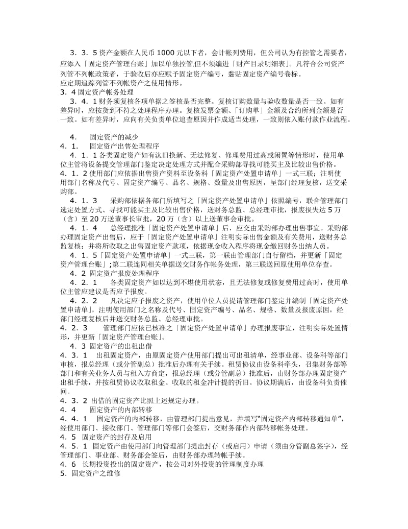 ××公司固定资产管理制度及公司内部控制审计实施办法.doc_第3页