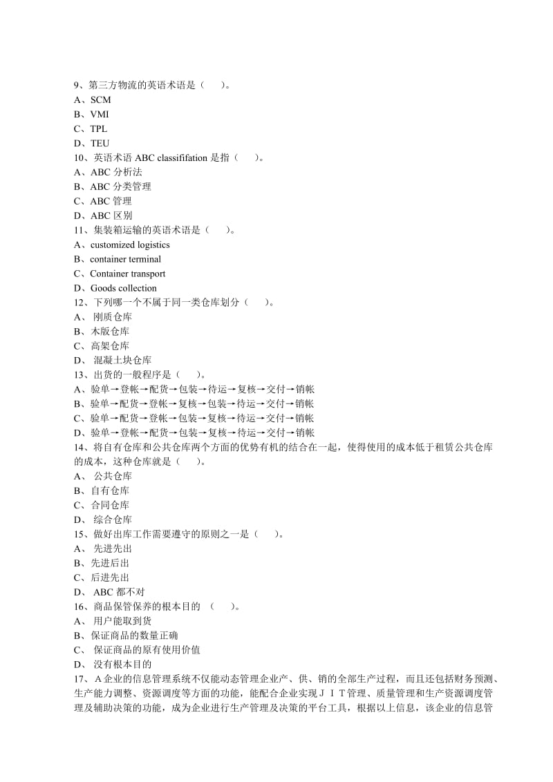 物流师模拟试卷.doc_第2页