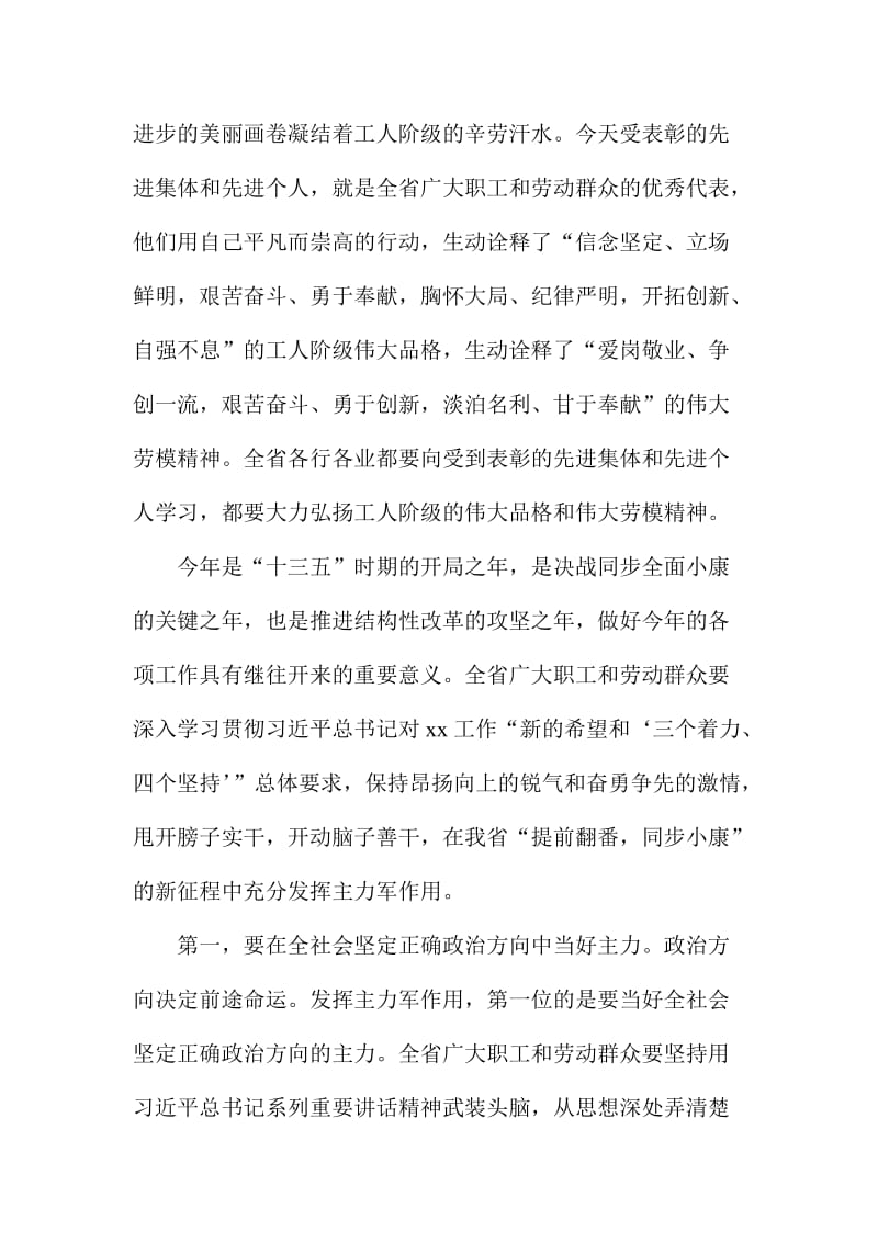 XX总工会庆祝“五一”国际劳动节暨劳动奖表彰大会讲话稿.doc_第2页