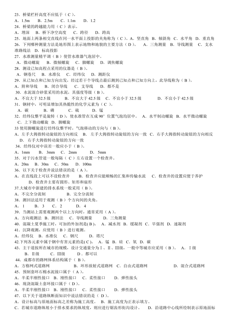 市政与公路施工员基础知识练习题.doc_第2页