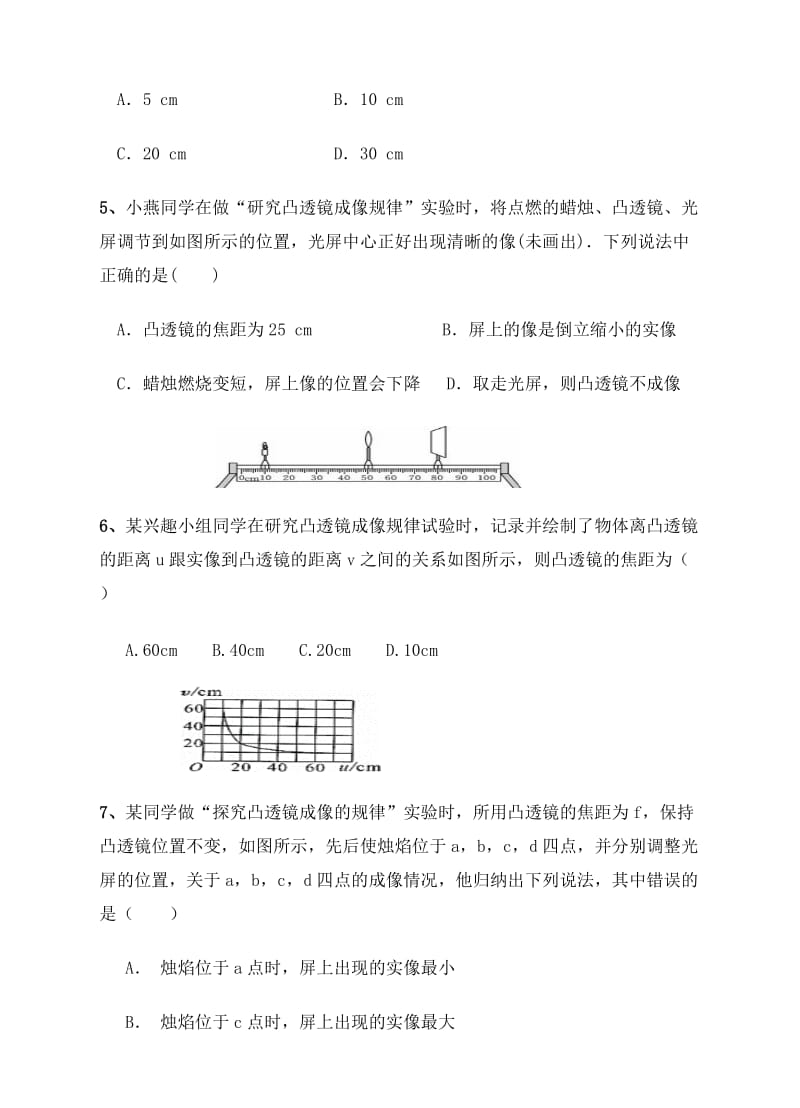 沪科版八级物理上《凸透镜成像》同步练习含答案.doc_第2页