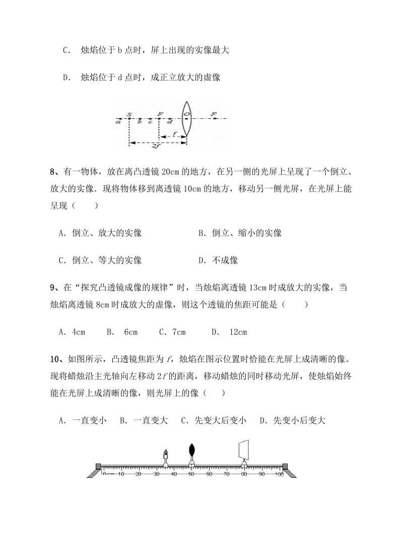 沪科版八级物理上《凸透镜成像》同步练习含答案.doc_第3页