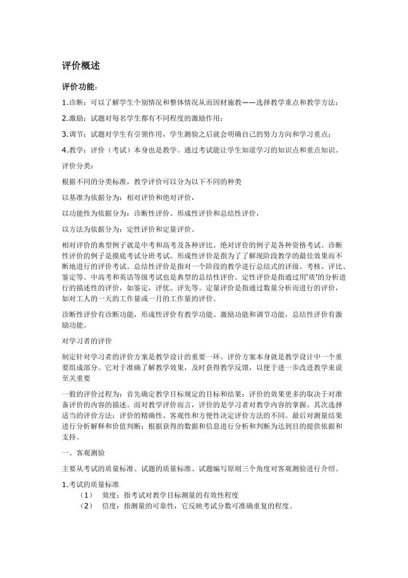 计算机初级培训模块.doc_第1页