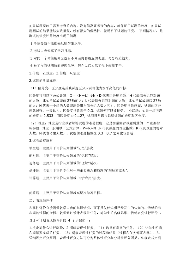 计算机初级培训模块.doc_第2页