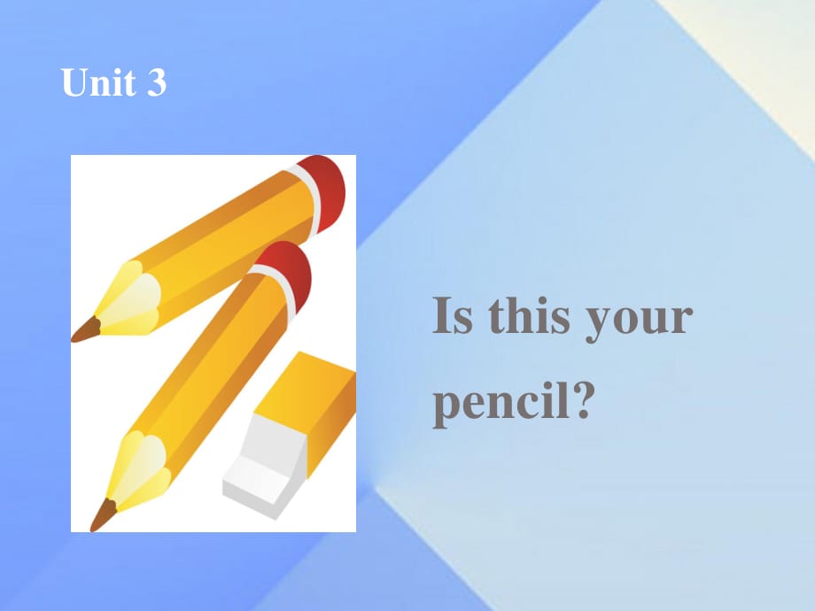 七年级英语上册 Unit 3 Is this your pencil课件1 （新版）人教新目标版.ppt_第1页