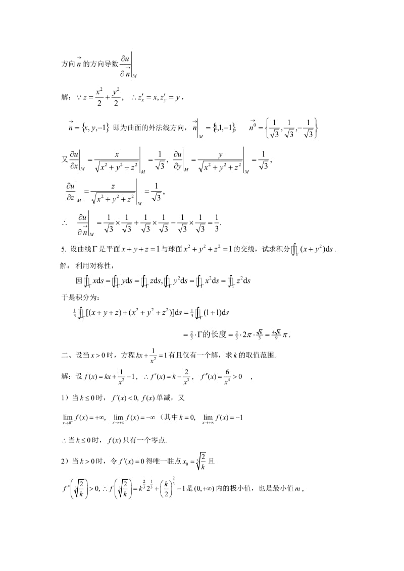 非数学专业高等数学竞赛模拟六套试卷及答案2011最新版.doc_第2页