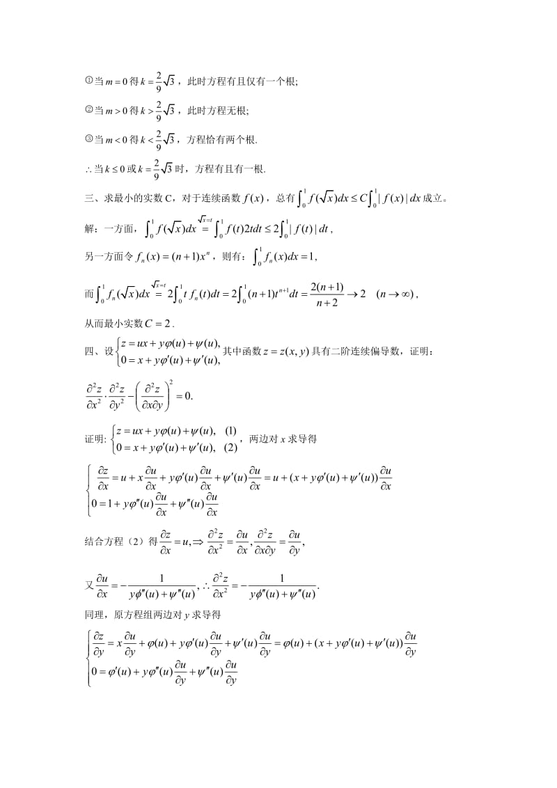 非数学专业高等数学竞赛模拟六套试卷及答案2011最新版.doc_第3页