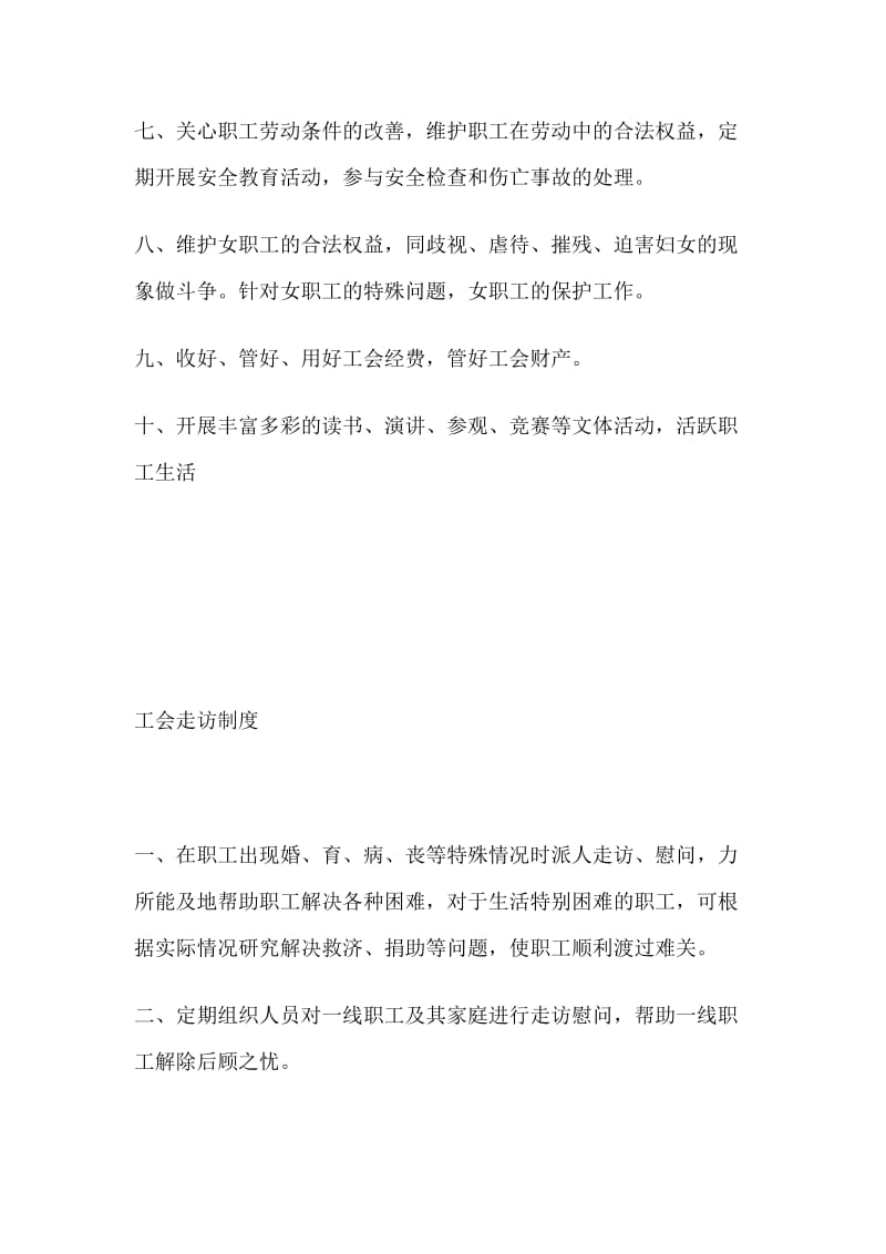 工会工作制度(全套).doc_第2页