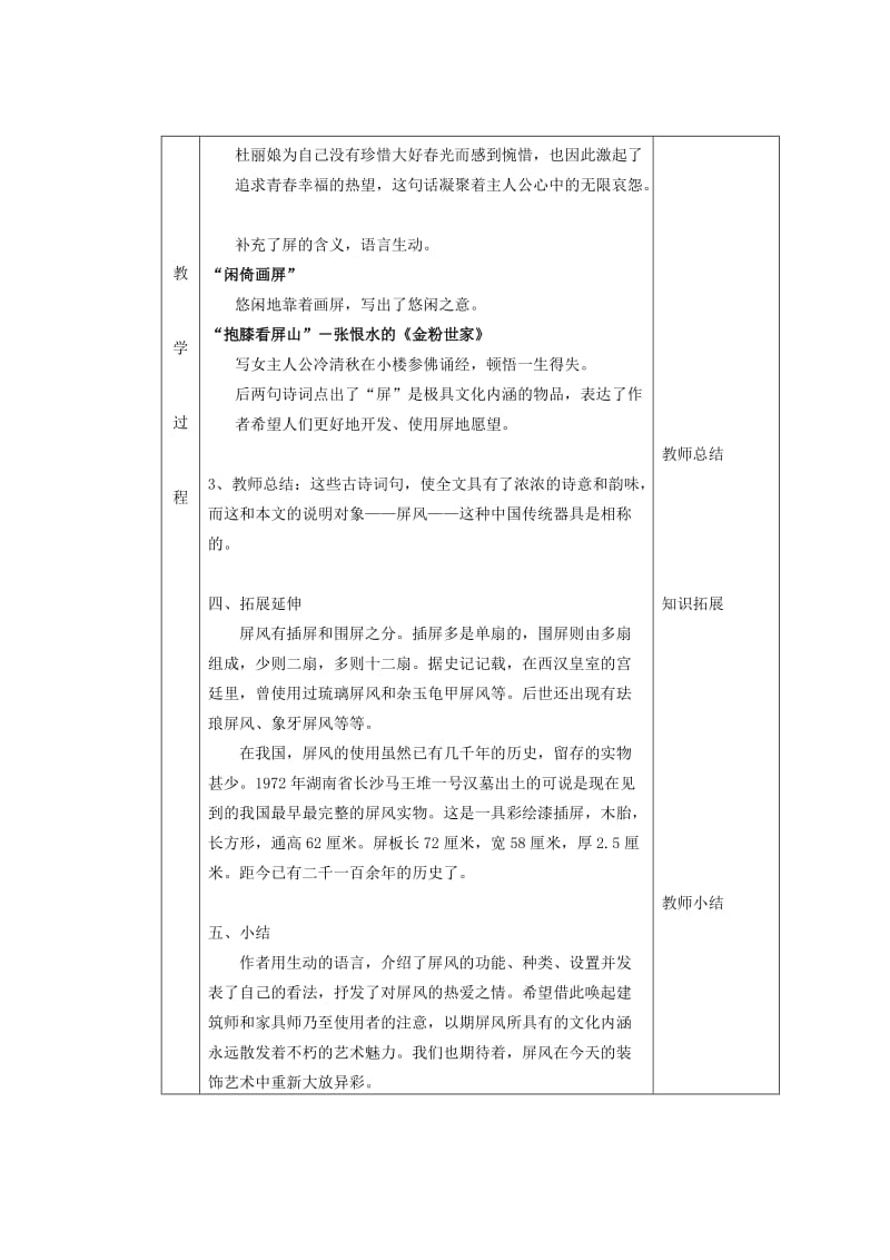 骨干教师引领课教案语文《说“屏”》教学设计.doc_第3页