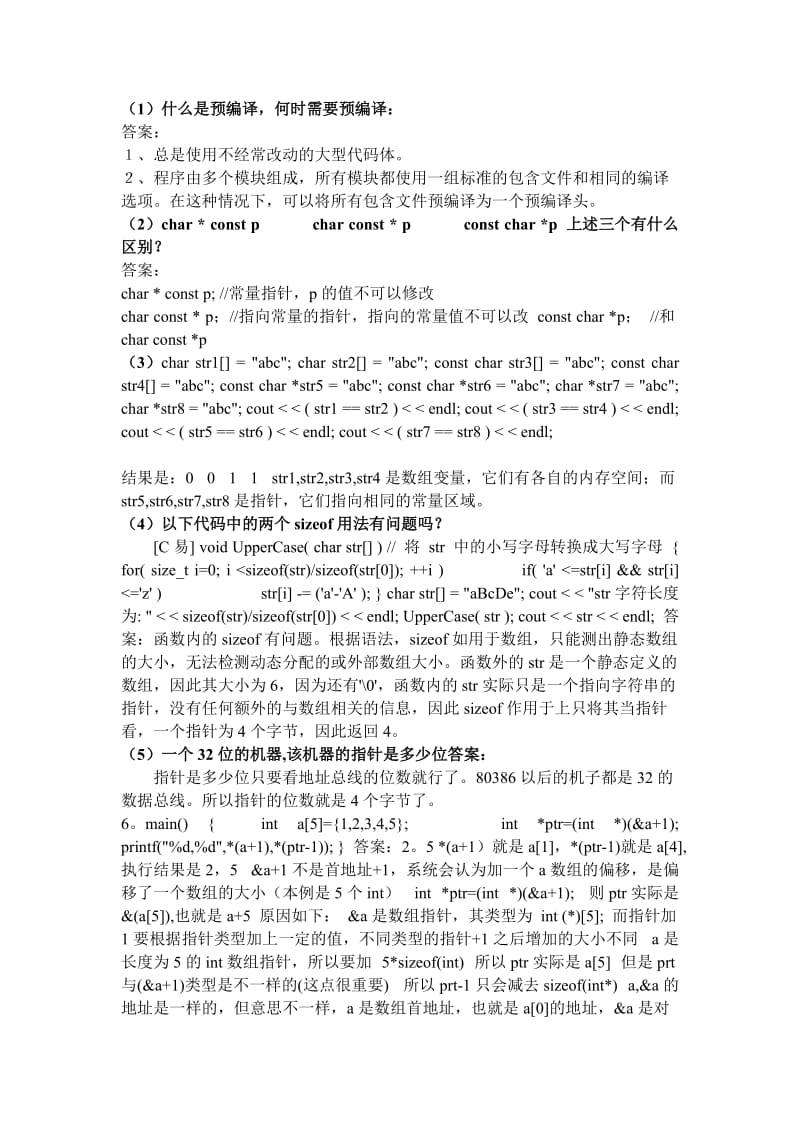 华为经典嵌入式面试题集.doc_第1页