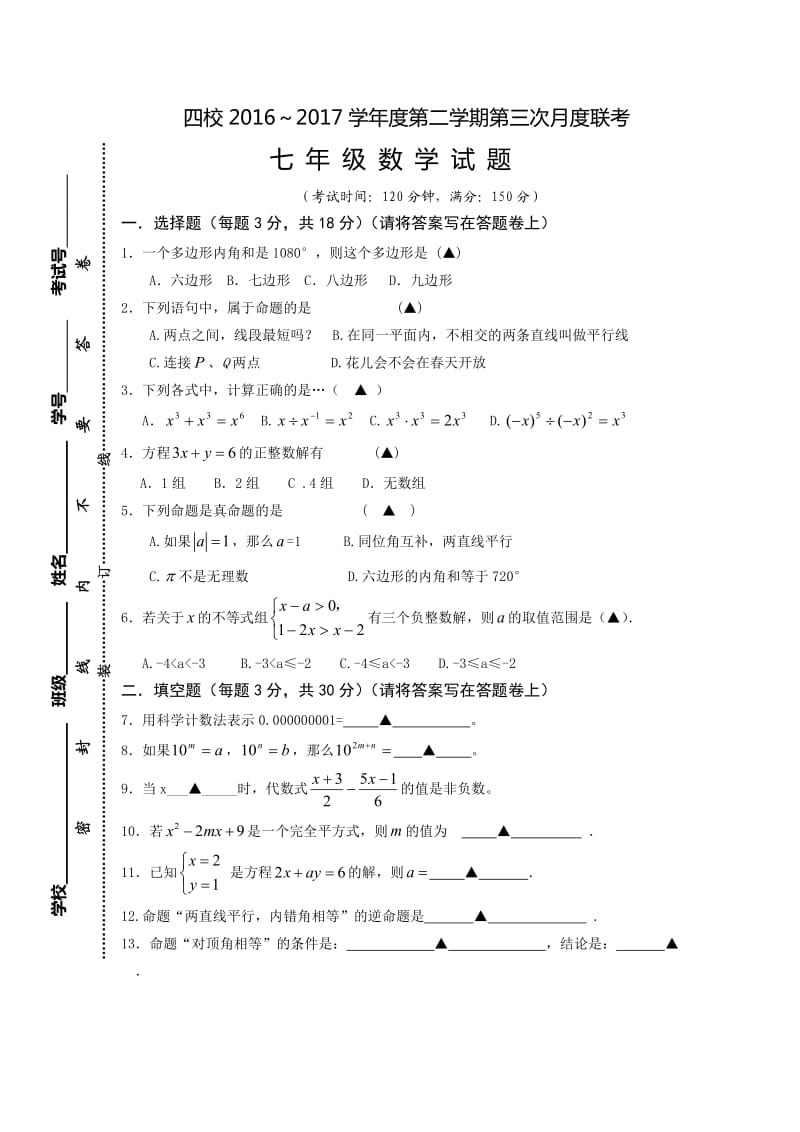 兴化市顾庄学区七级下第三次月考试卷含答案.doc_第1页