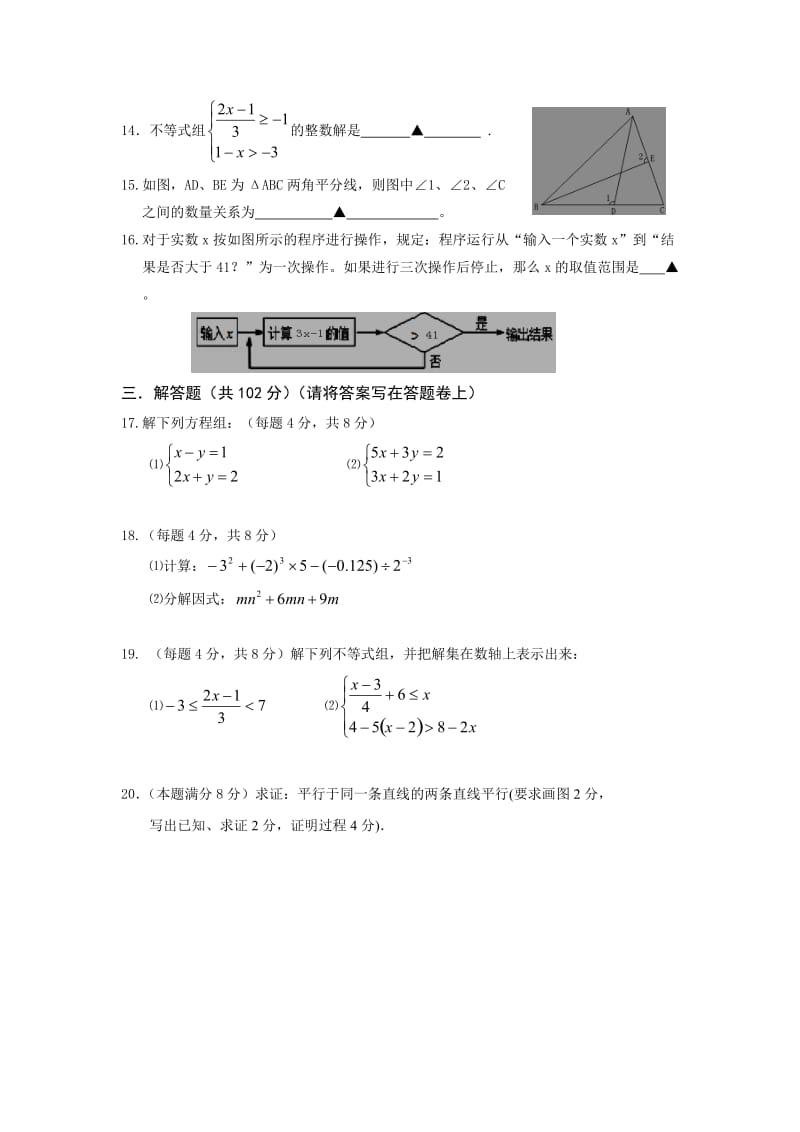 兴化市顾庄学区七级下第三次月考试卷含答案.doc_第2页