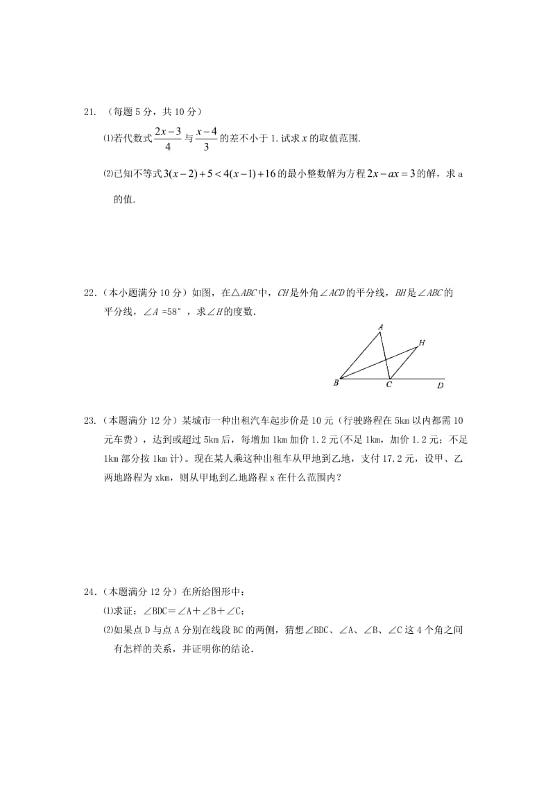 兴化市顾庄学区七级下第三次月考试卷含答案.doc_第3页