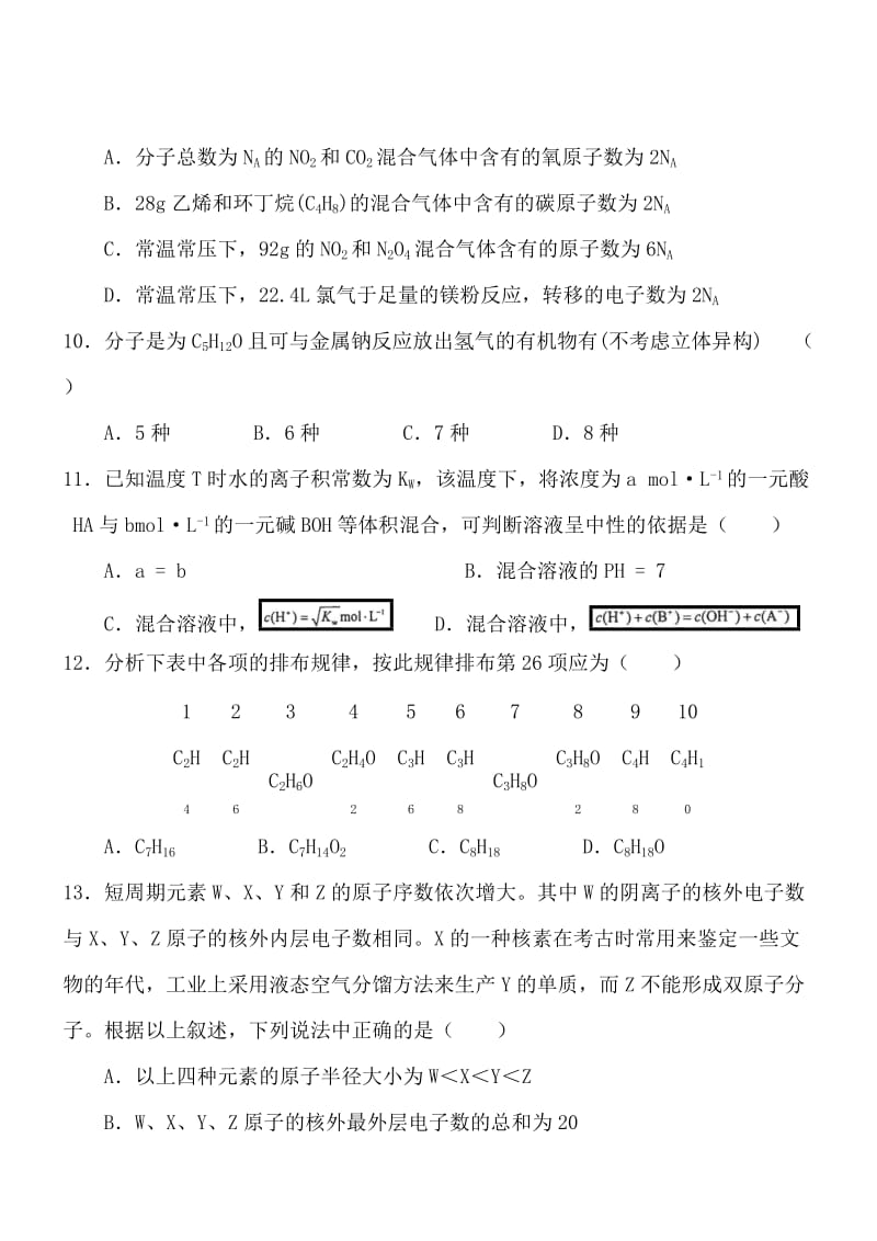 吉林化学精校版-2012普通高等学校招生统一考试.doc_第2页