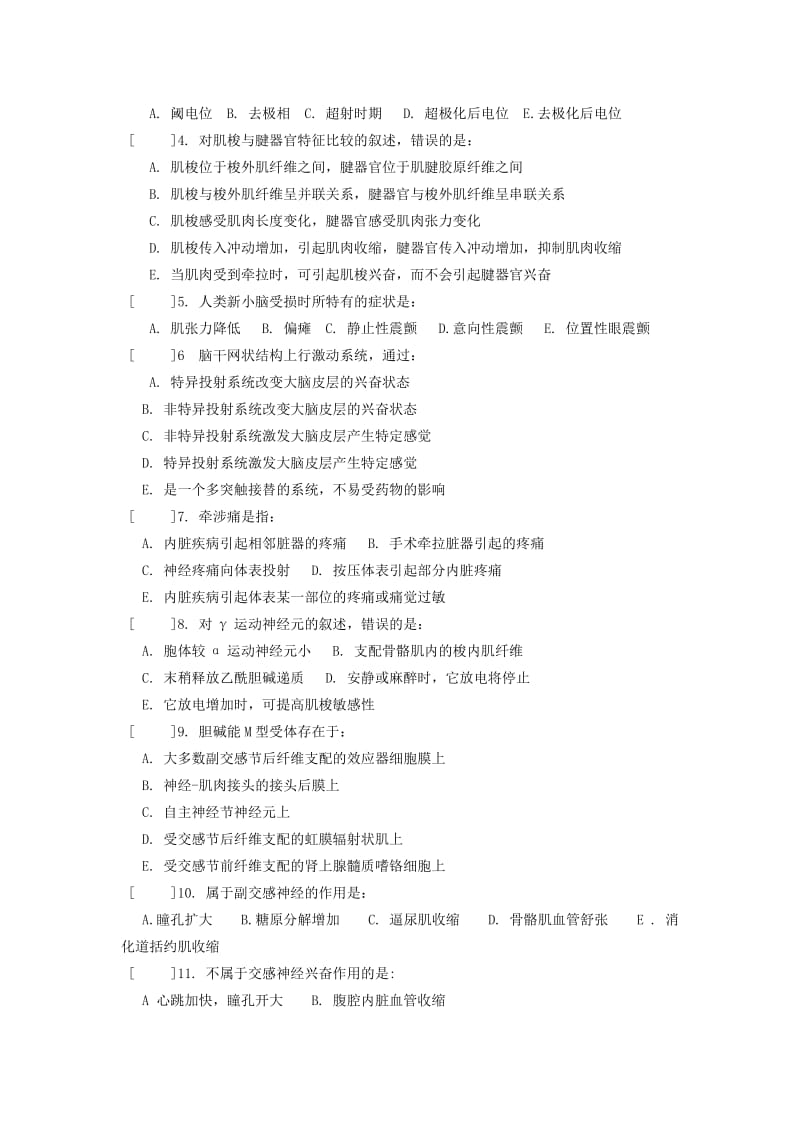 生理学期终考试试卷及答案B.doc_第2页