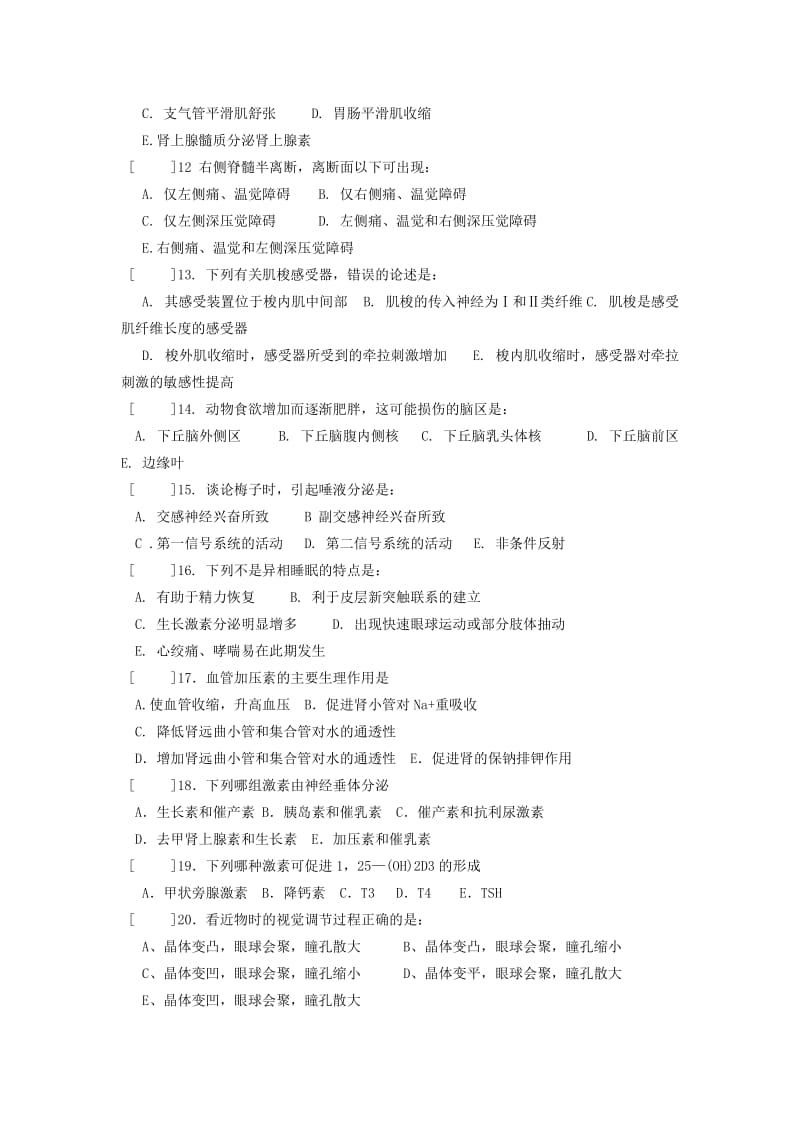 生理学期终考试试卷及答案B.doc_第3页