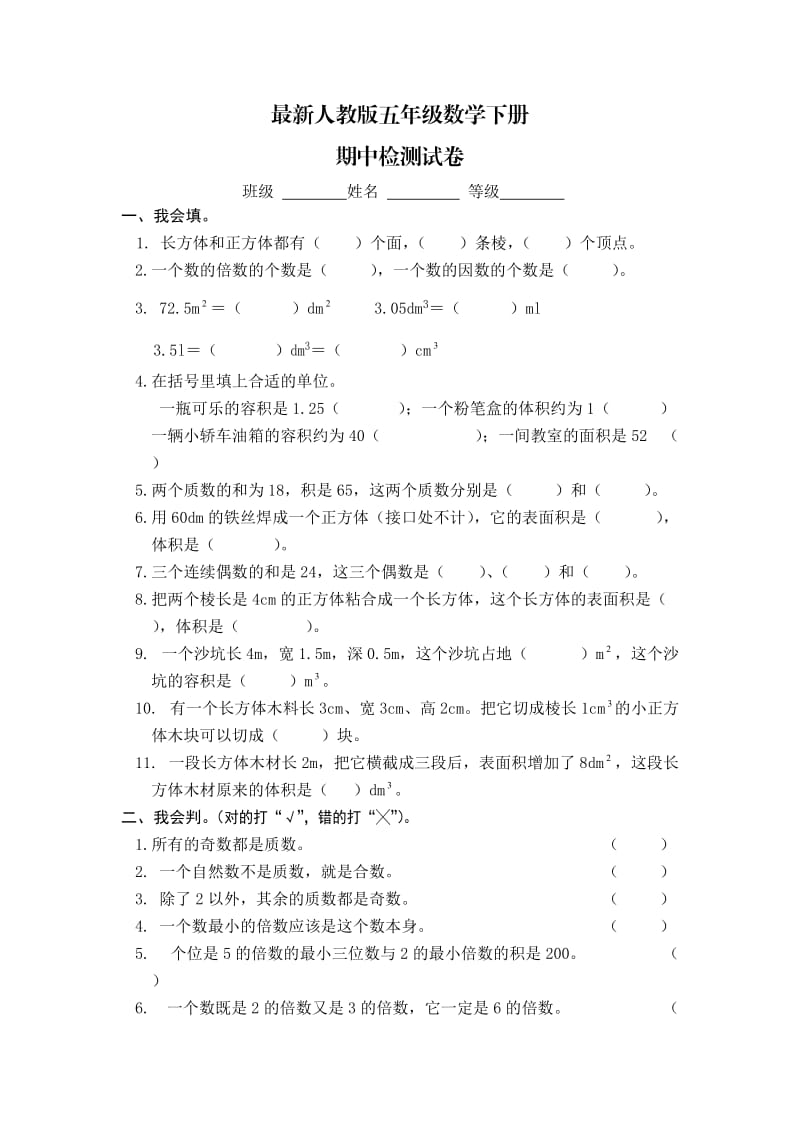 人教版五级数学下册期中试卷.doc_第1页