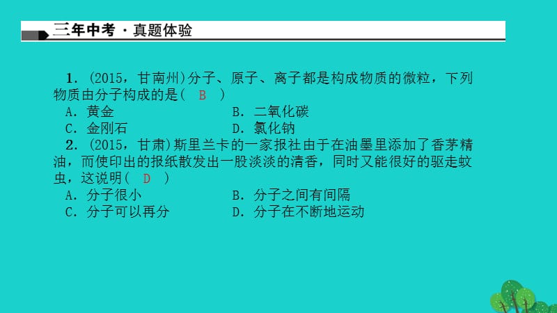 中考化学总复习 考点聚焦 第9讲 物质的构成课件.ppt_第2页