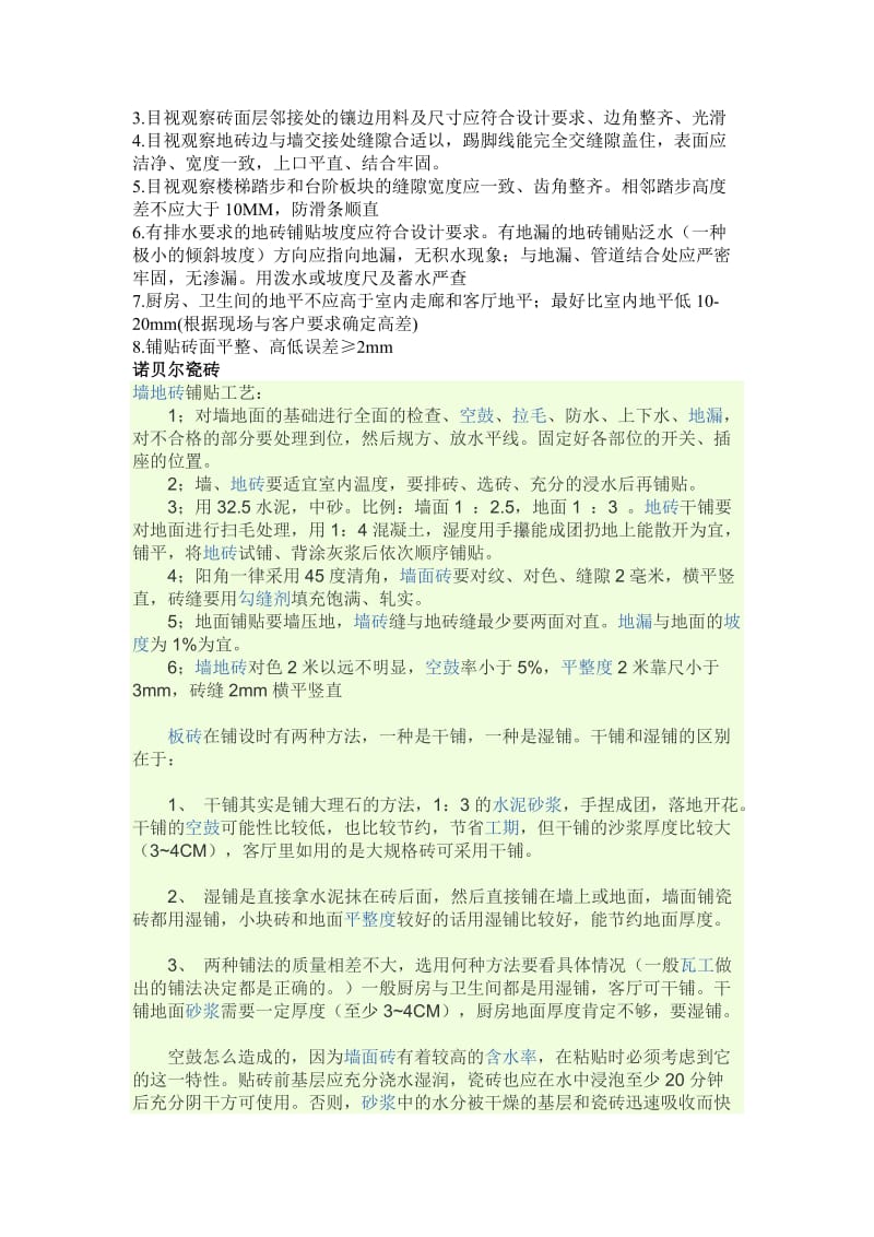 主材安装验收标准.doc_第3页