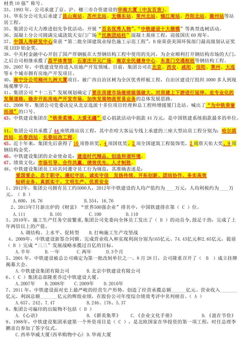 企业文化试题库重点.doc_第2页