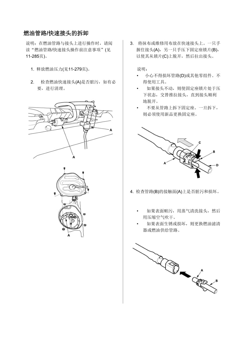 款东风本田思域发动机燃油与排放系统维修手册(10).doc_第3页