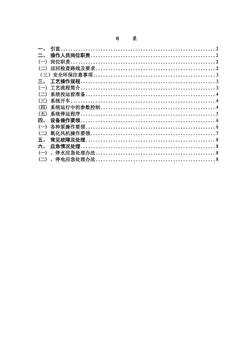 脱硫系统安全操作规程.doc_第2页