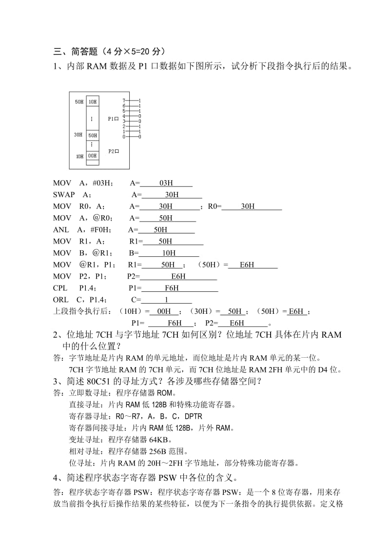 片机原理及应用期末考试试卷及答案.doc_第3页