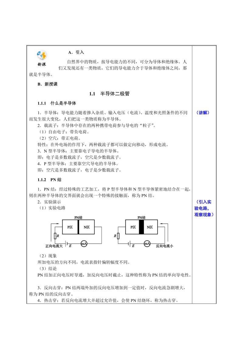 电子技术教案-半导体二极管.doc_第2页