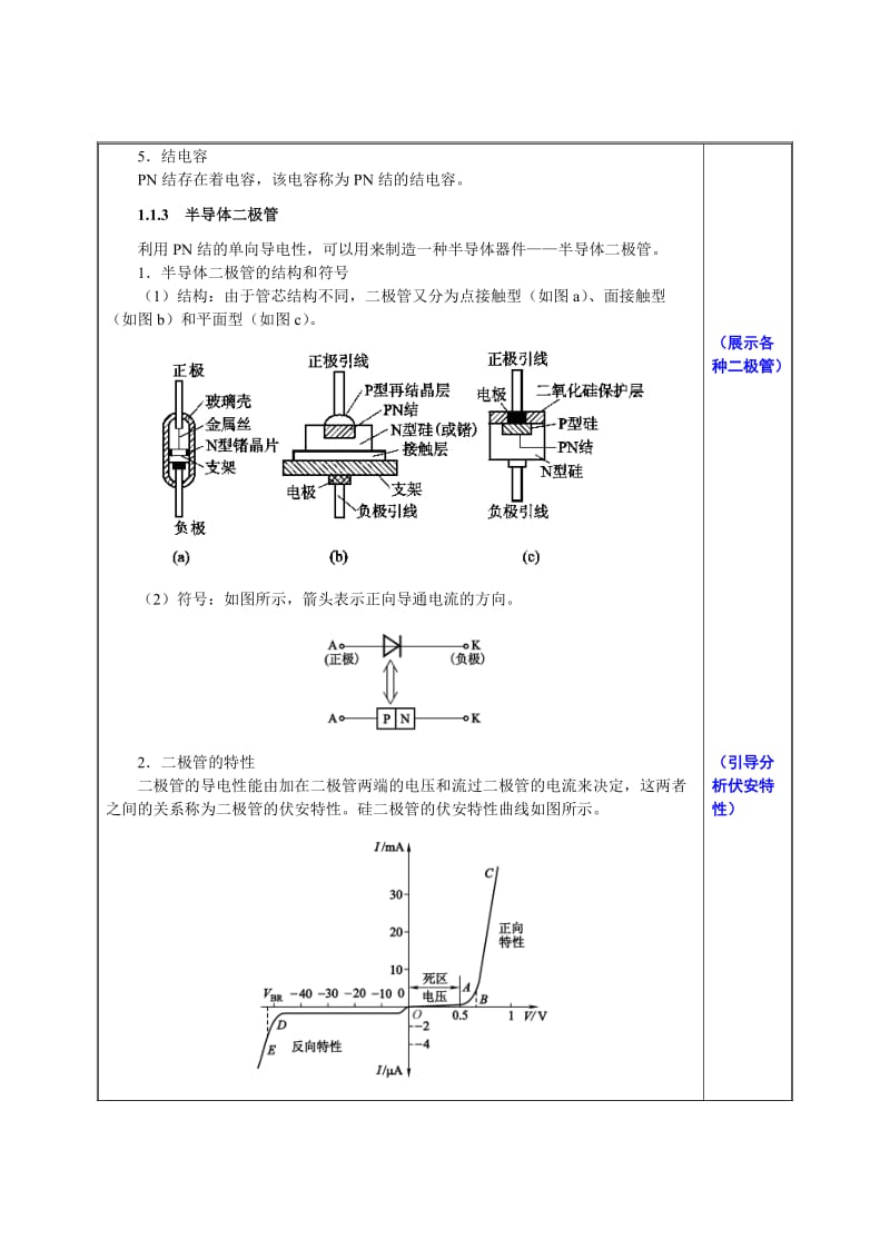 电子技术教案-半导体二极管.doc_第3页