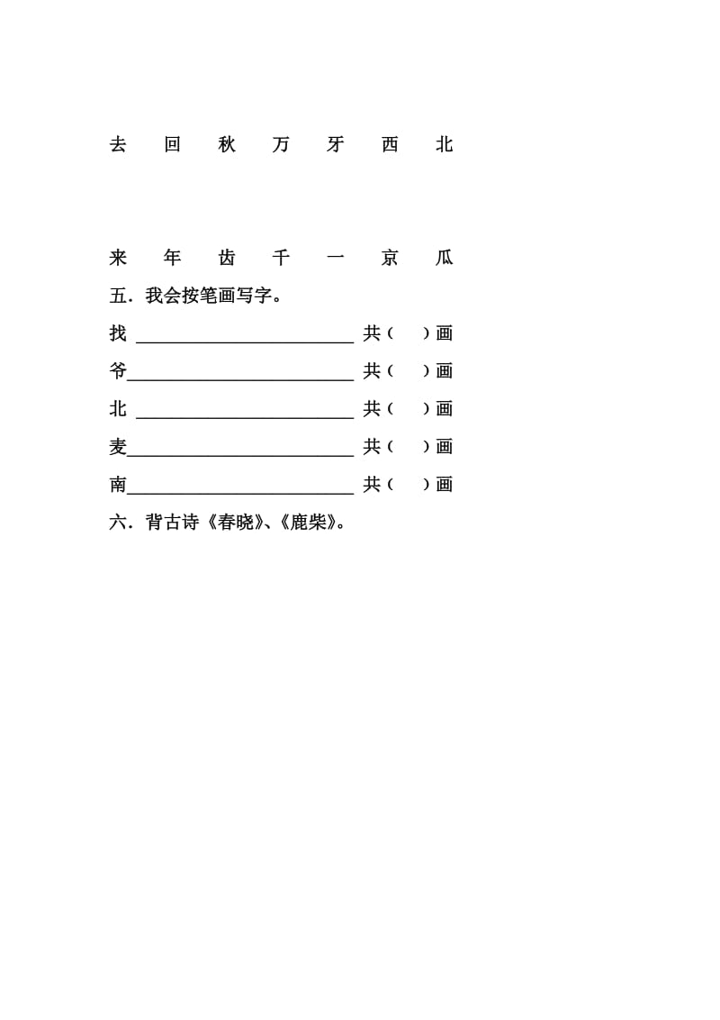 金太阳幼儿园大班语文期末试题.doc_第2页