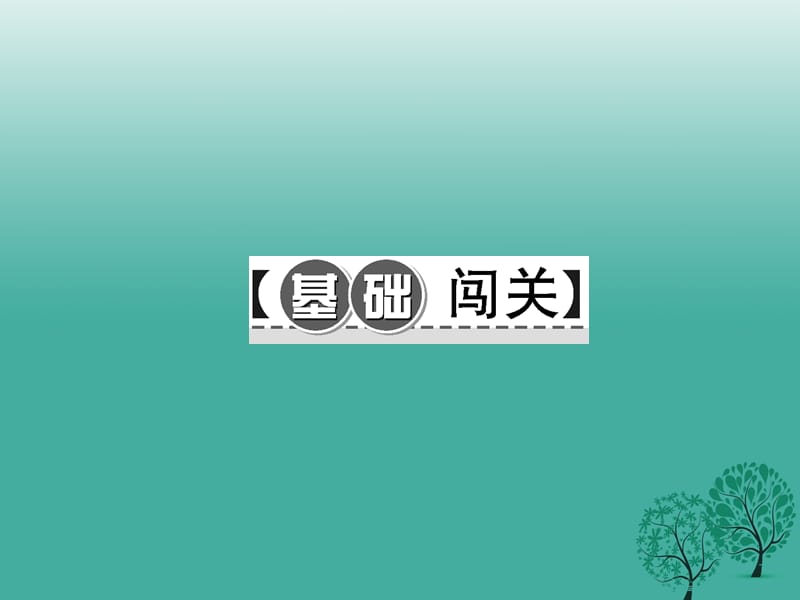 七年级语文下册 第一单元 1《春》课件 语文版.ppt_第2页