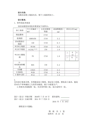 活動梁夾具設(shè)計說明書.doc